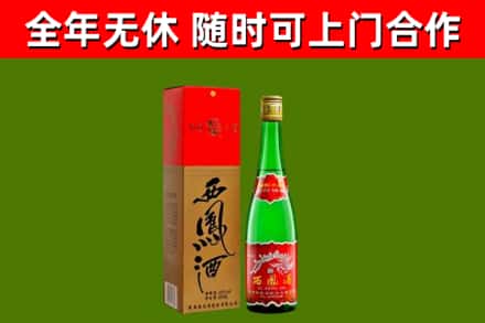 七台河回收西凤酒